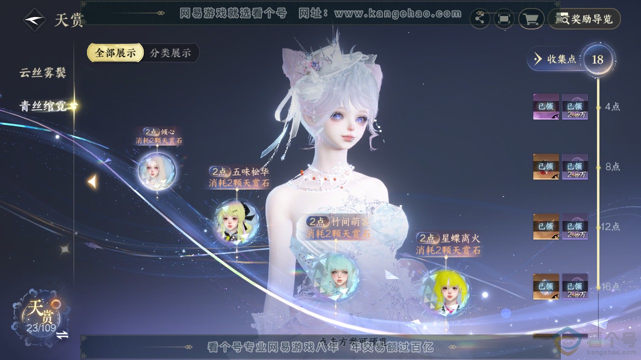 NSH311851逆水寒手游账号详情图8 NSH311851逆水寒手游账号详情图8