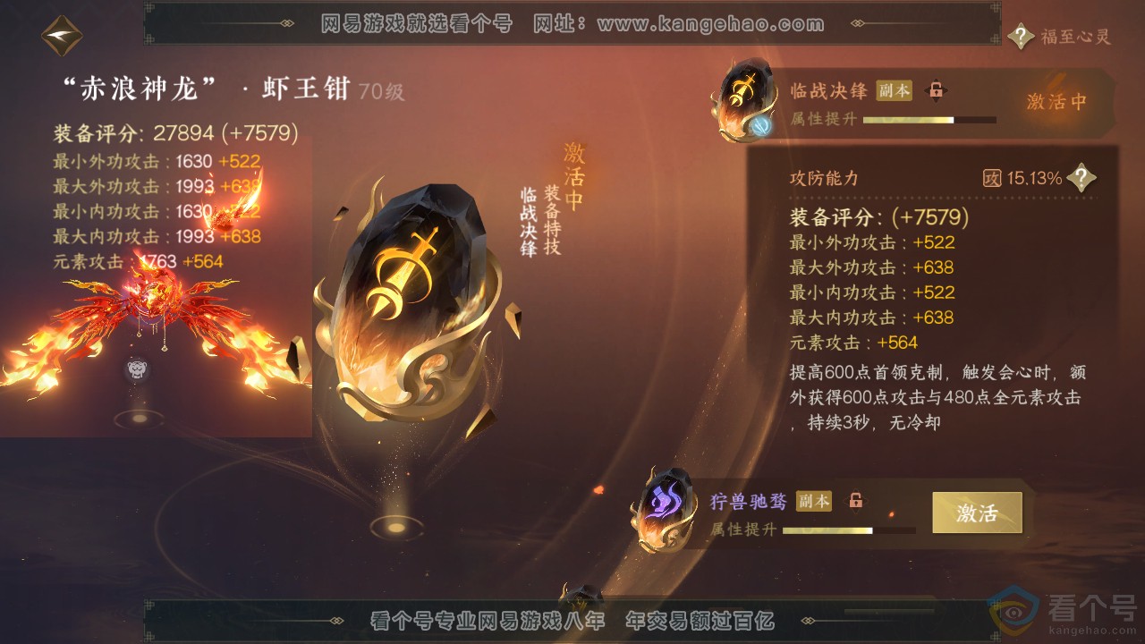 NSH311851逆水寒手游账号详情图36 NSH311851逆水寒手游账号详情图36