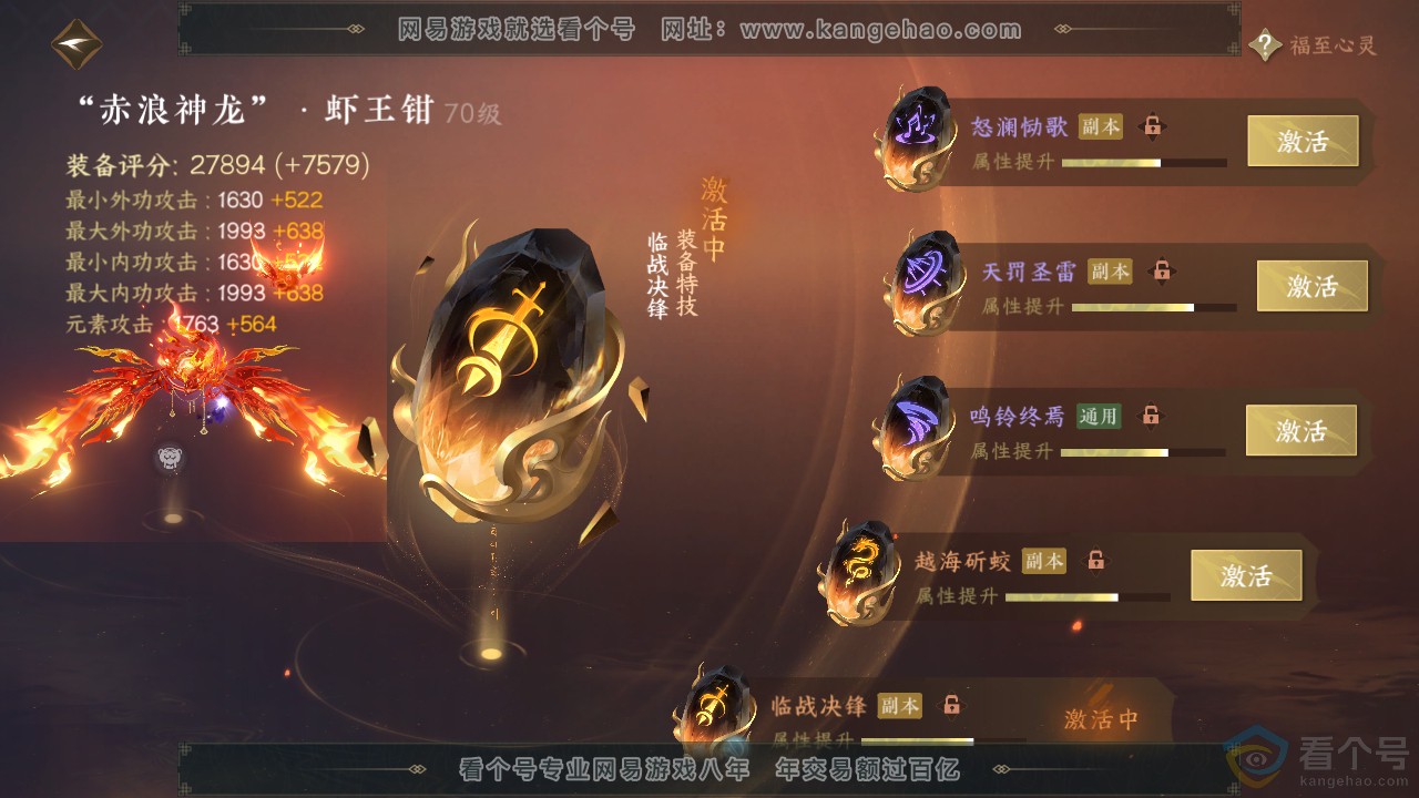 NSH311851逆水寒手游账号详情图35 NSH311851逆水寒手游账号详情图35