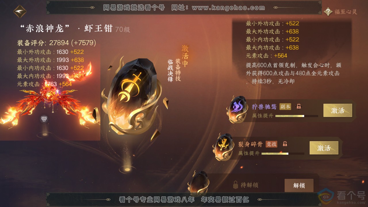 NSH311851逆水寒手游账号详情图37 NSH311851逆水寒手游账号详情图37