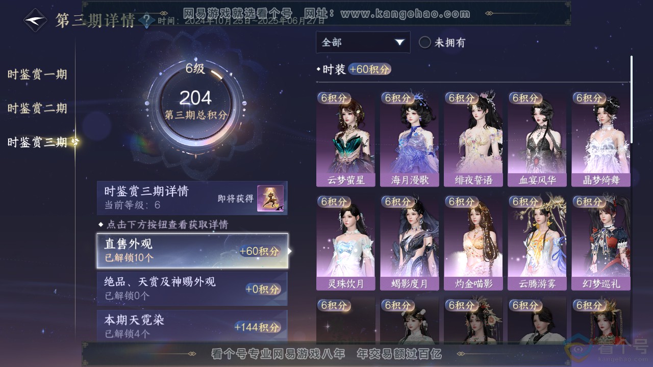 NSH311851逆水寒手游账号详情图24 NSH311851逆水寒手游账号详情图24