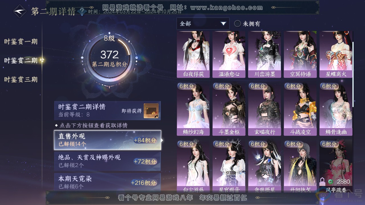 NSH311851逆水寒手游账号详情图23 NSH311851逆水寒手游账号详情图23