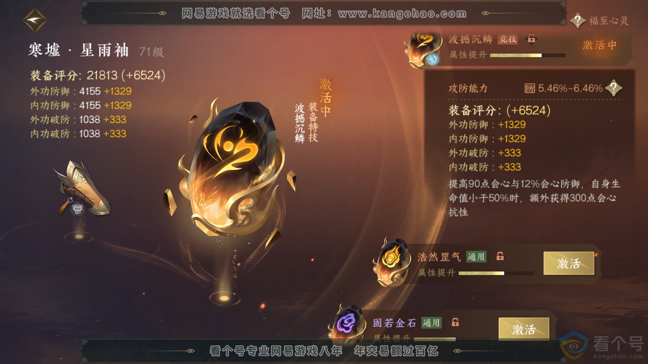 NSH311851逆水寒手游账号详情图39 NSH311851逆水寒手游账号详情图39