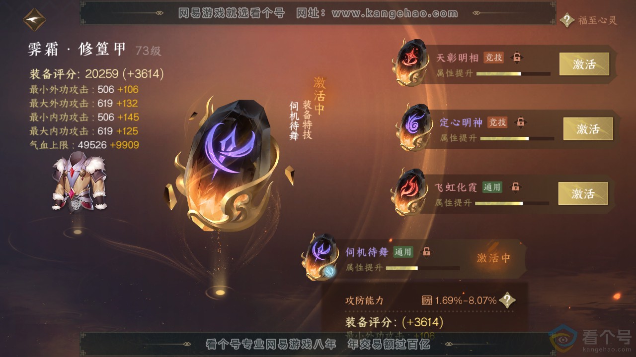 NSH311851逆水寒手游账号详情图40 NSH311851逆水寒手游账号详情图40