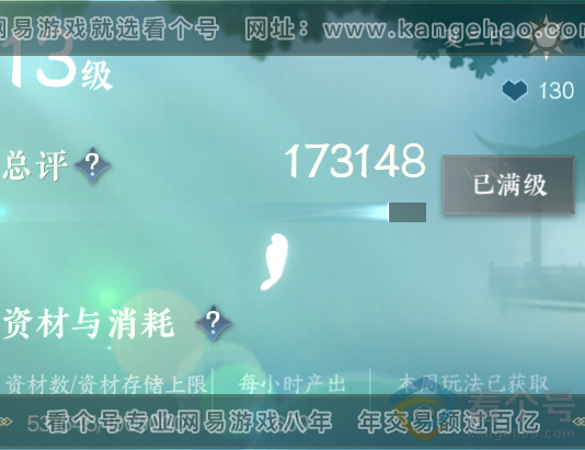 NSH311851逆水寒手游账号详情图49 NSH311851逆水寒手游账号详情图49