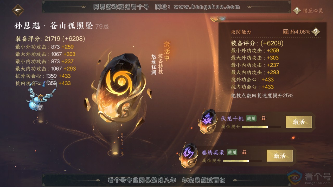 NSH311851逆水寒手游账号详情图46 NSH311851逆水寒手游账号详情图46