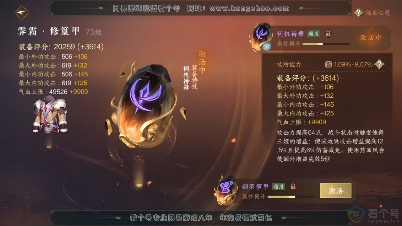 NSH311851逆水寒手游账号详情图41 NSH311851逆水寒手游账号详情图41