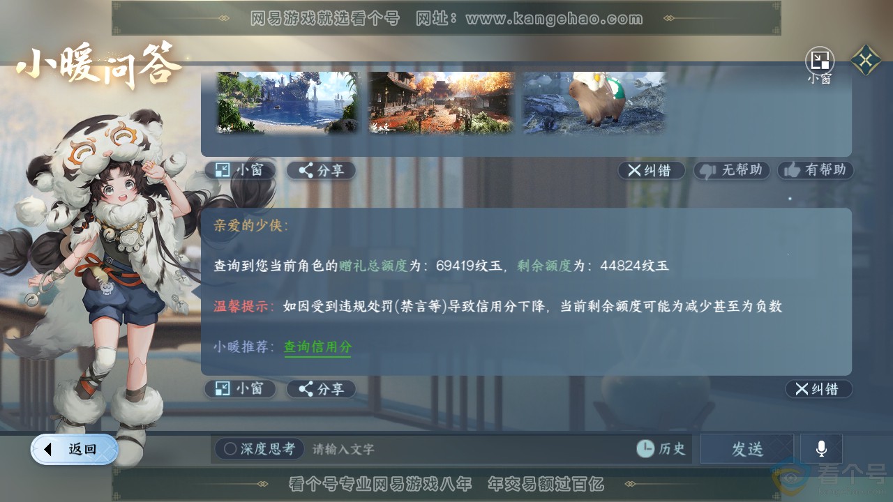 NSH311851逆水寒手游账号详情图50 NSH311851逆水寒手游账号详情图50