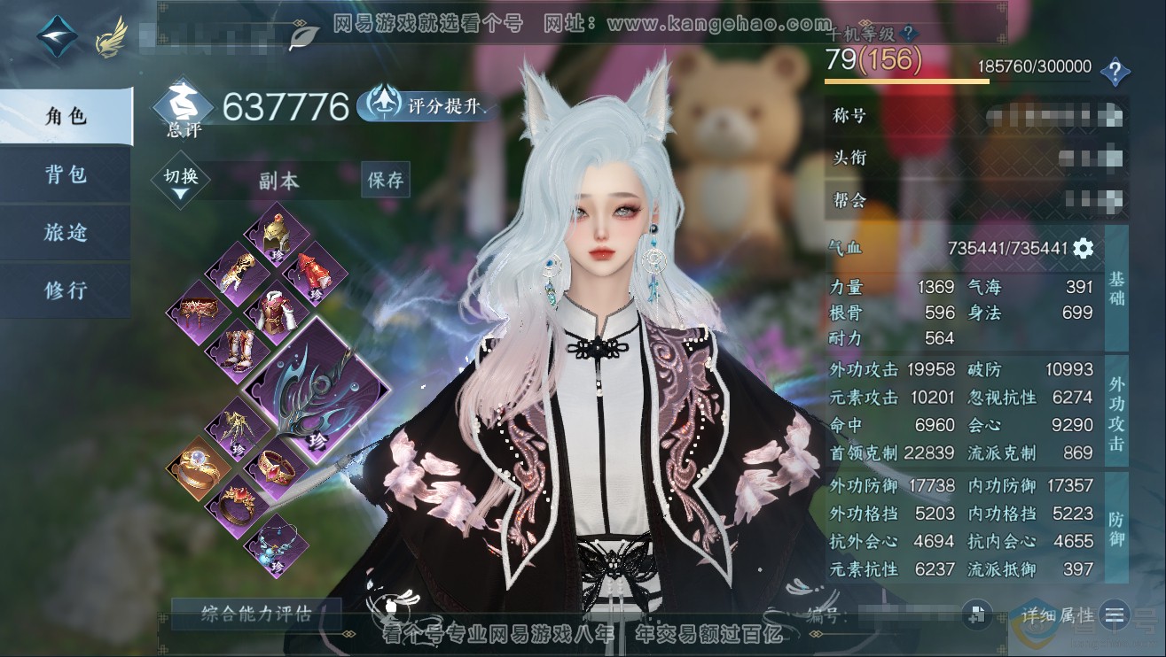 NSH311852逆水寒手游账号详情图1 NSH311852逆水寒手游账号详情图1