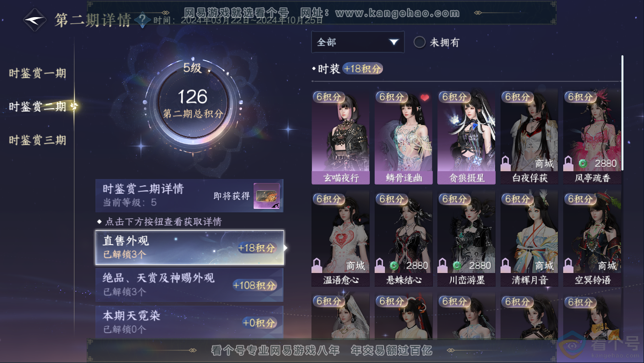 NSH311852逆水寒手游账号详情图13 NSH311852逆水寒手游账号详情图13