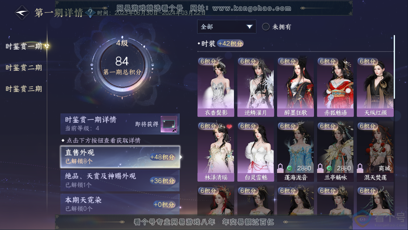 NSH311852逆水寒手游账号详情图12 NSH311852逆水寒手游账号详情图12