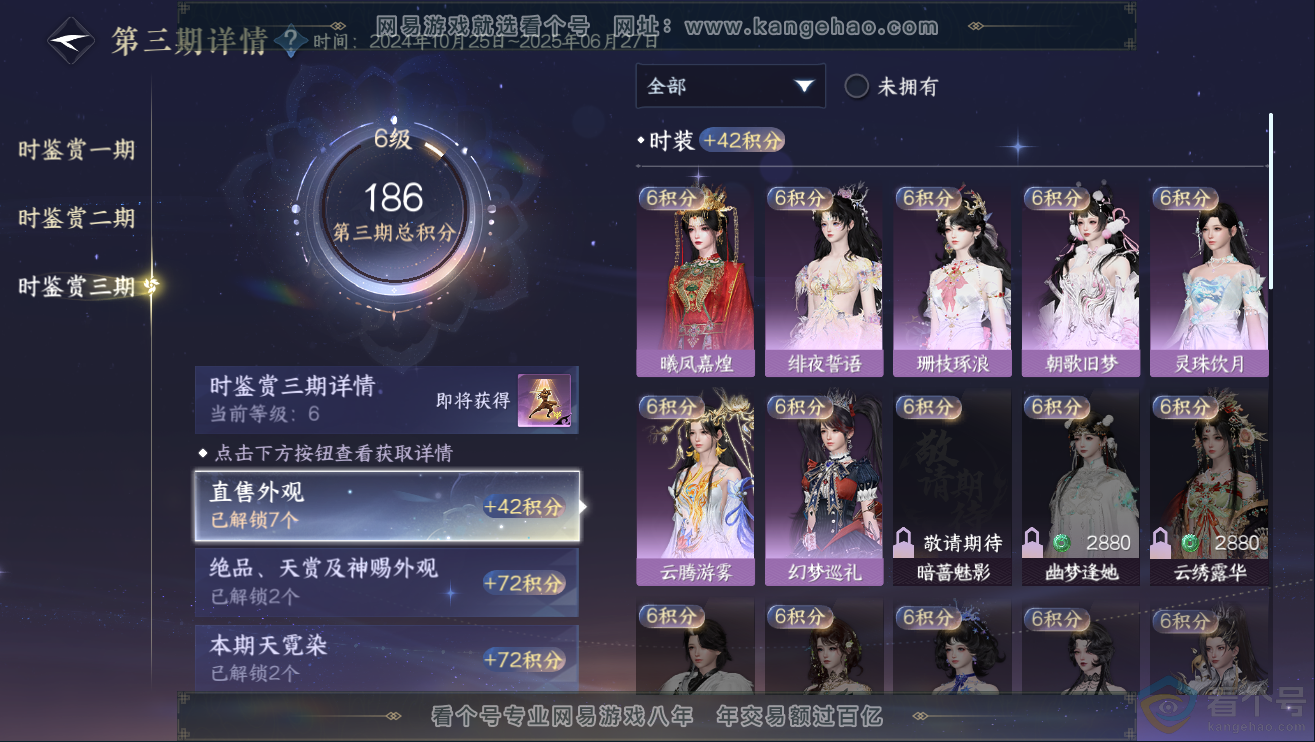 NSH311852逆水寒手游账号详情图14 NSH311852逆水寒手游账号详情图14