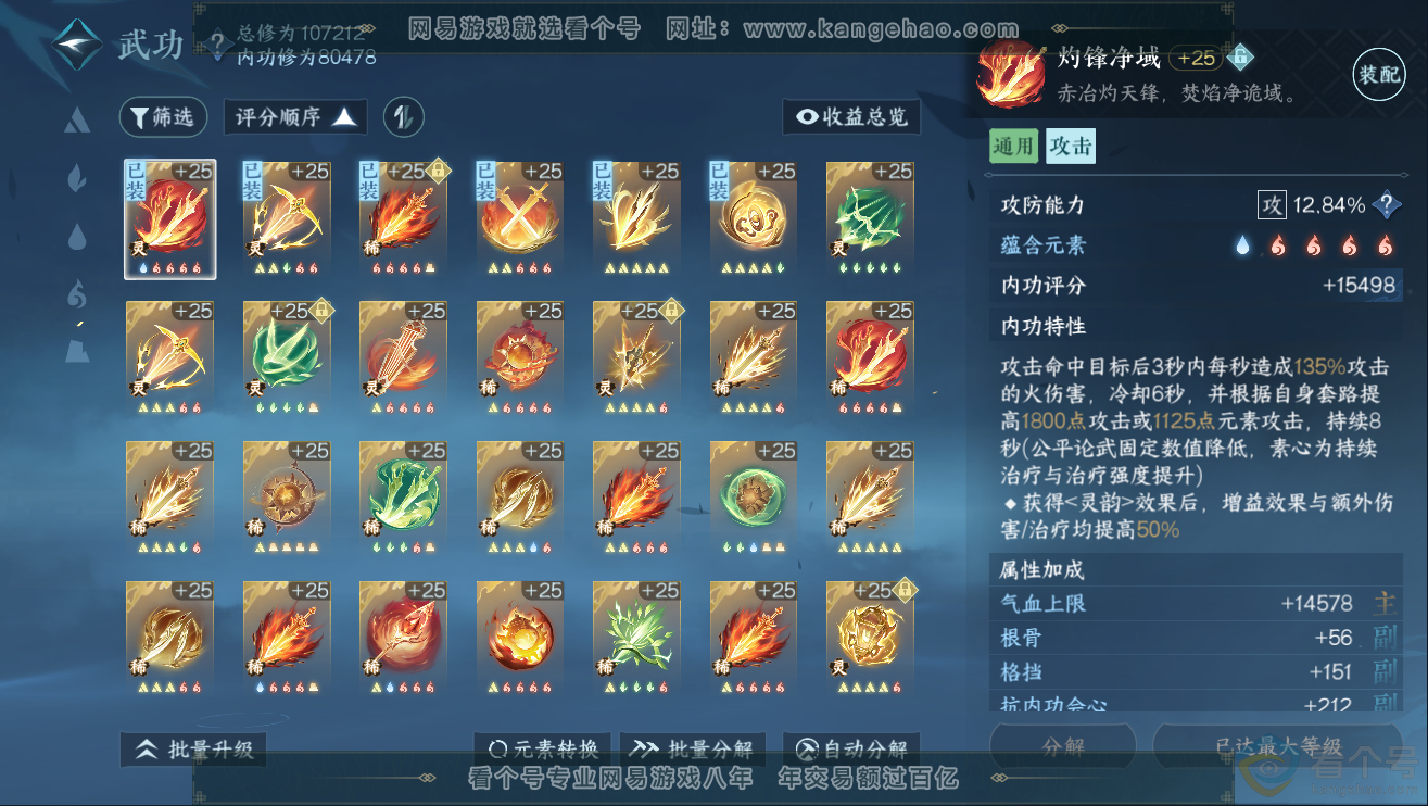 NSH311852逆水寒手游账号详情图17 NSH311852逆水寒手游账号详情图17