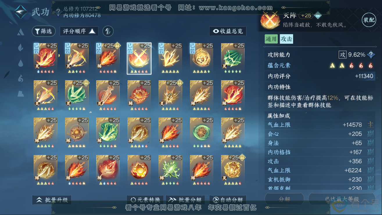 NSH311852逆水寒手游账号详情图20 NSH311852逆水寒手游账号详情图20