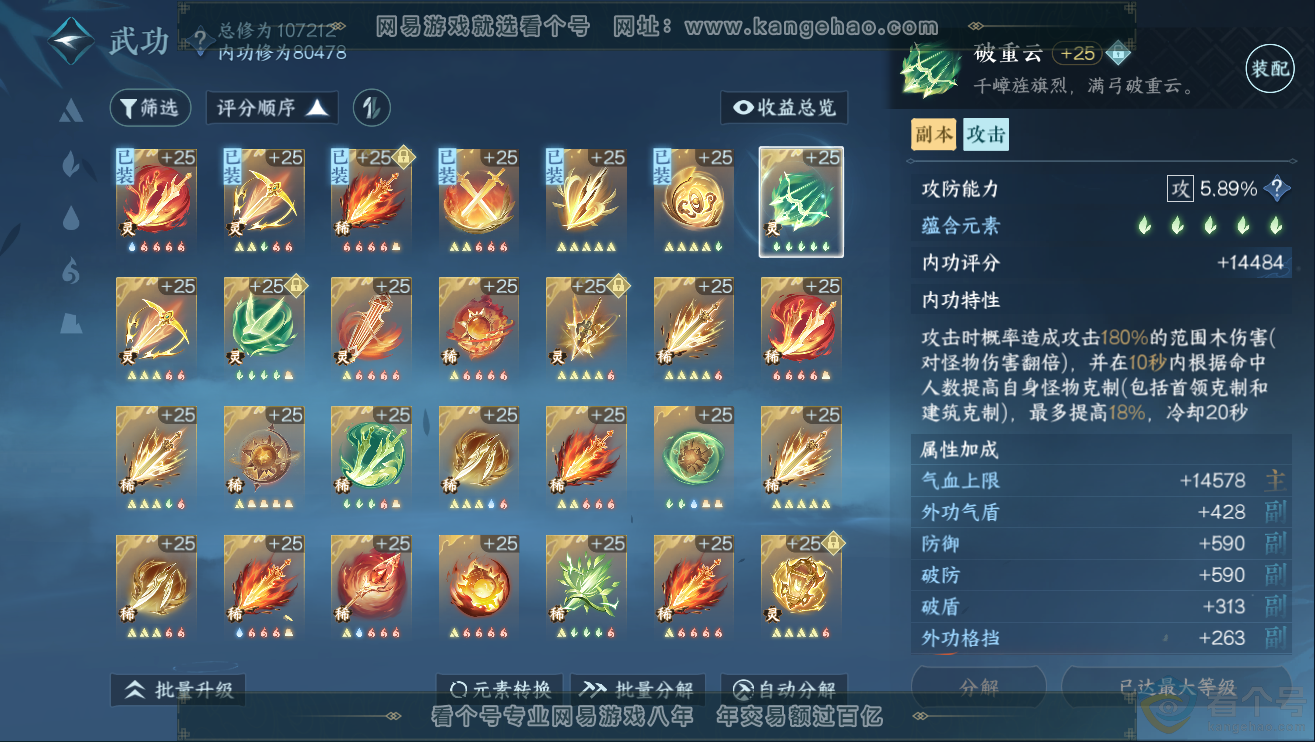 NSH311852逆水寒手游账号详情图23 NSH311852逆水寒手游账号详情图23