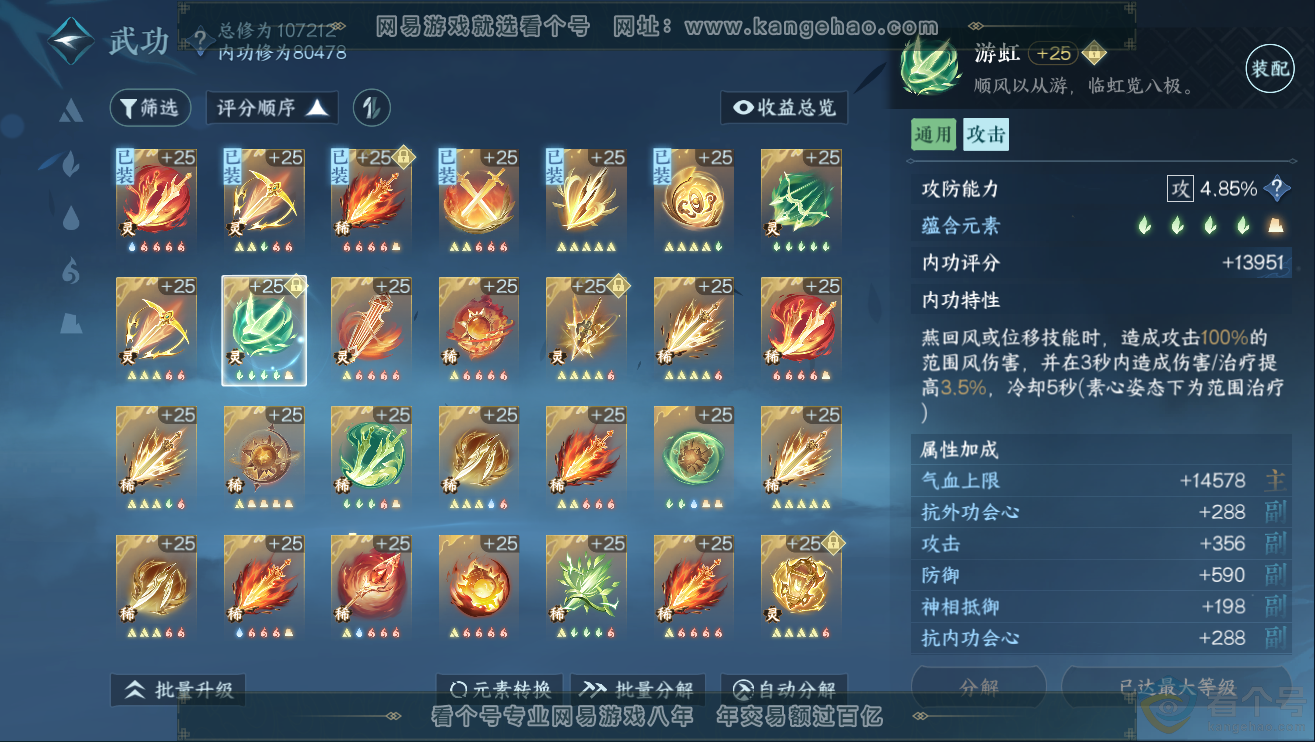 NSH311852逆水寒手游账号详情图25 NSH311852逆水寒手游账号详情图25
