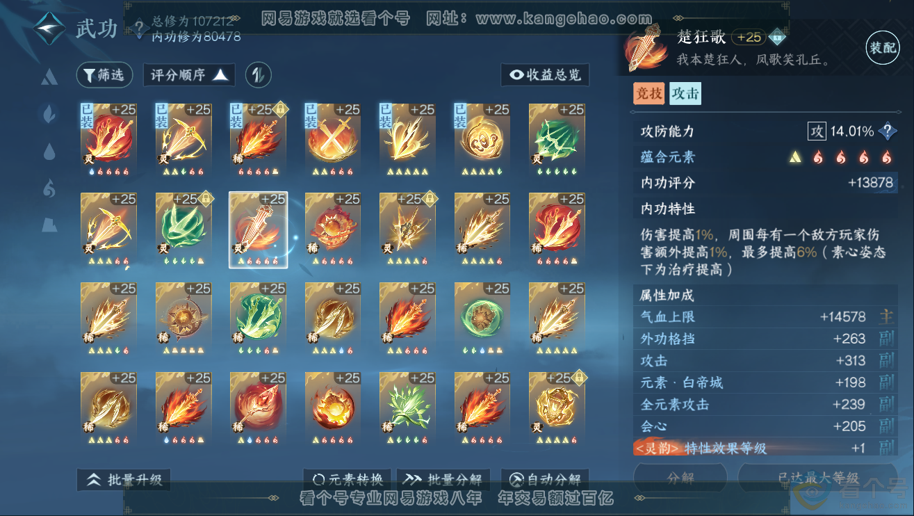 NSH311852逆水寒手游账号详情图26 NSH311852逆水寒手游账号详情图26