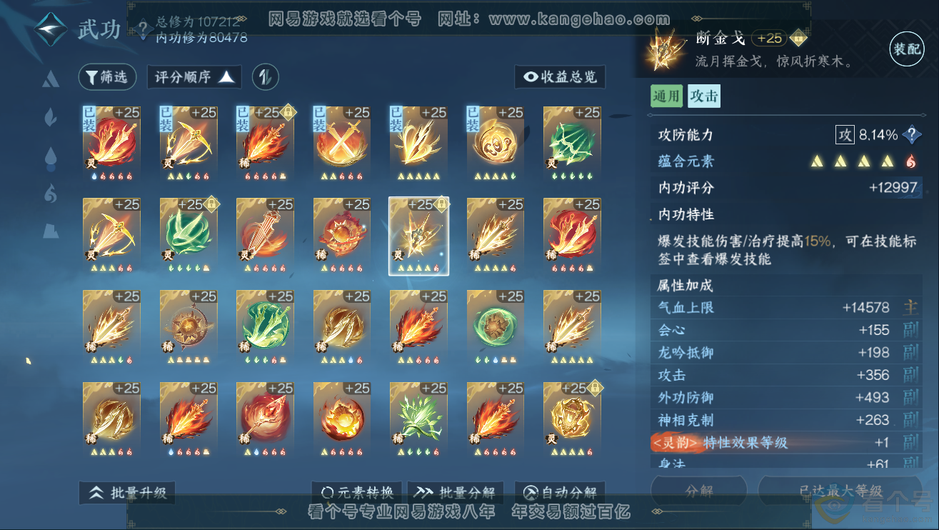 NSH311852逆水寒手游账号详情图27 NSH311852逆水寒手游账号详情图27