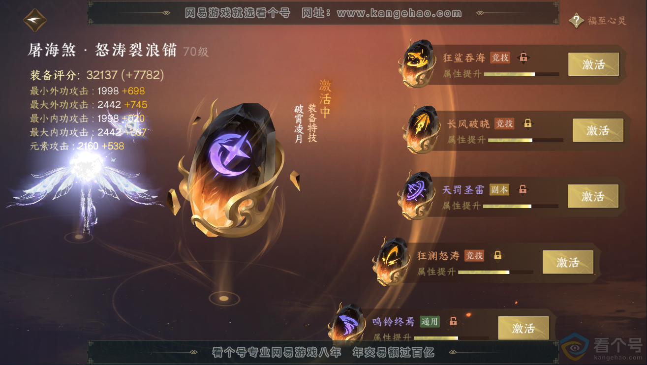 NSH311852逆水寒手游账号详情图28 NSH311852逆水寒手游账号详情图28
