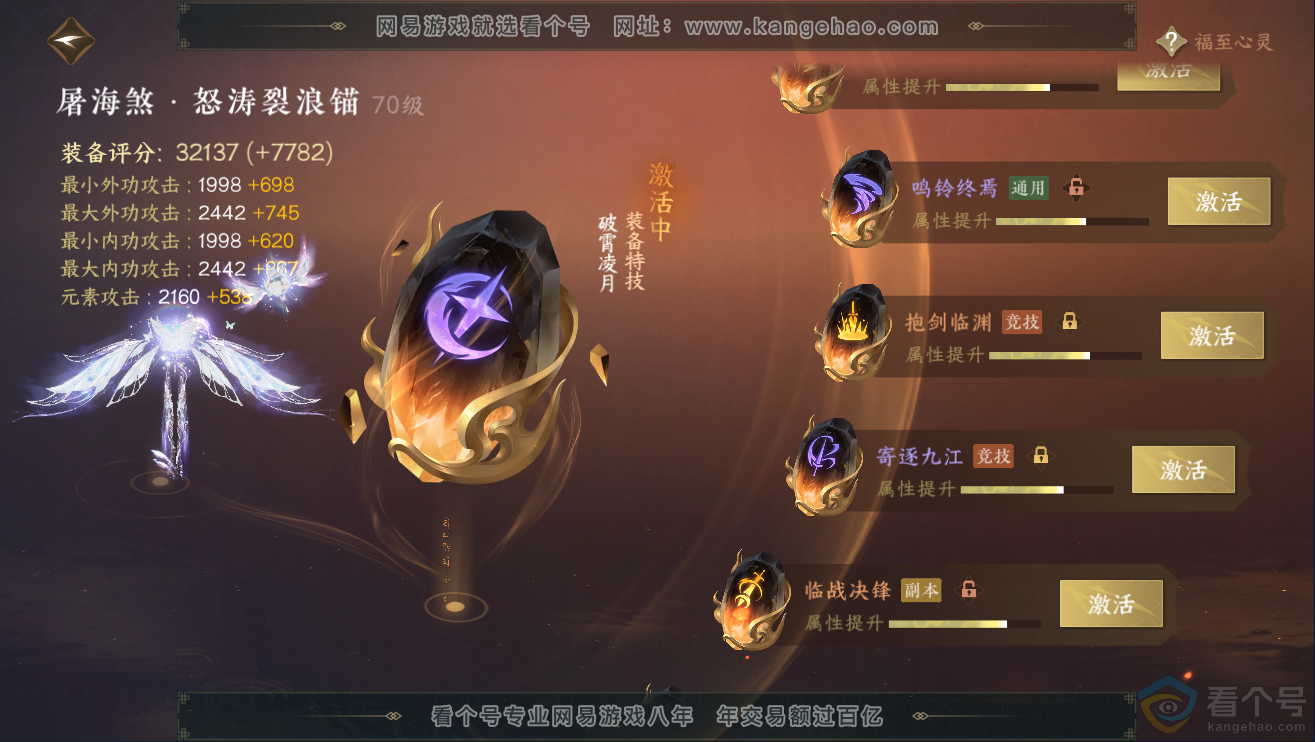 NSH311852逆水寒手游账号详情图29 NSH311852逆水寒手游账号详情图29