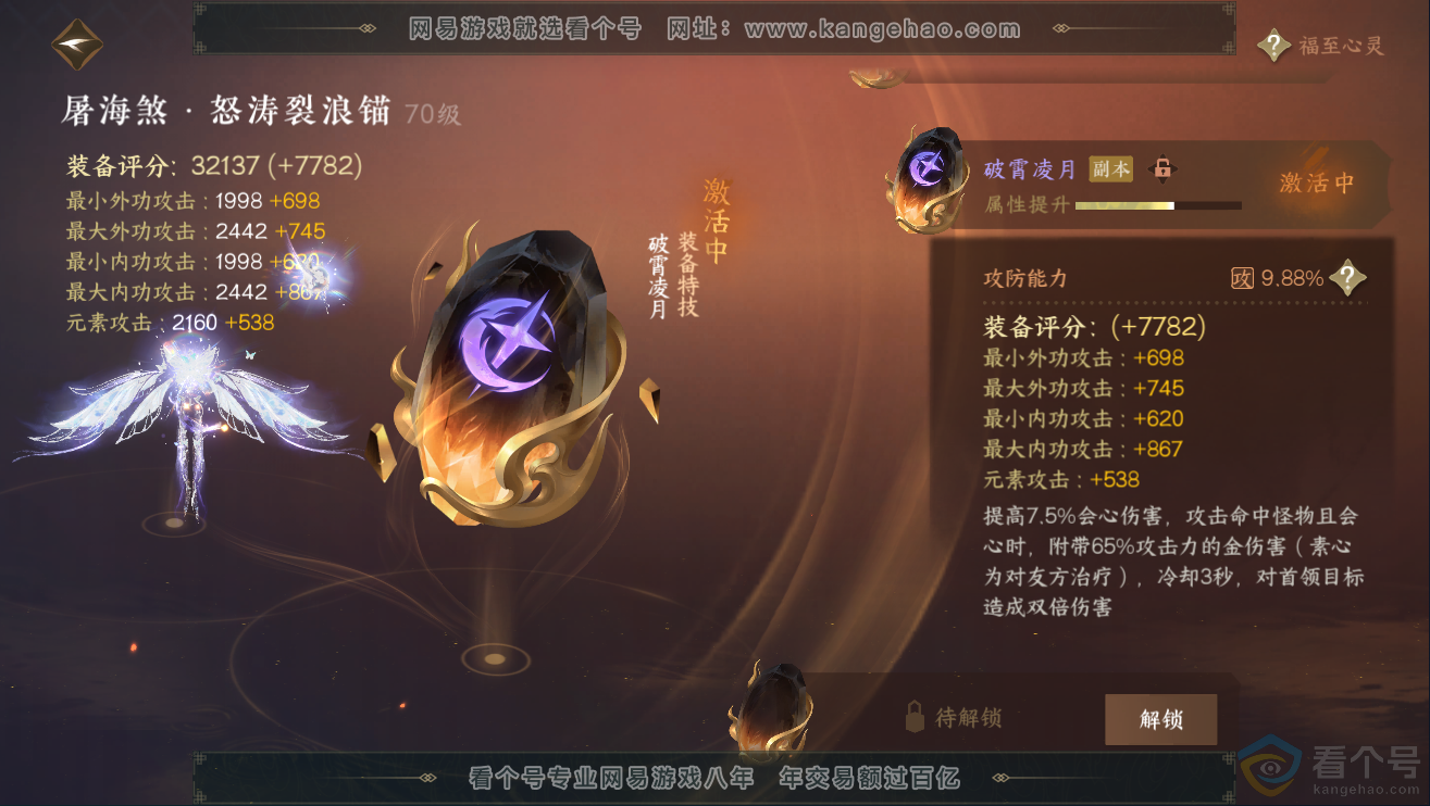 NSH311852逆水寒手游账号详情图30 NSH311852逆水寒手游账号详情图30