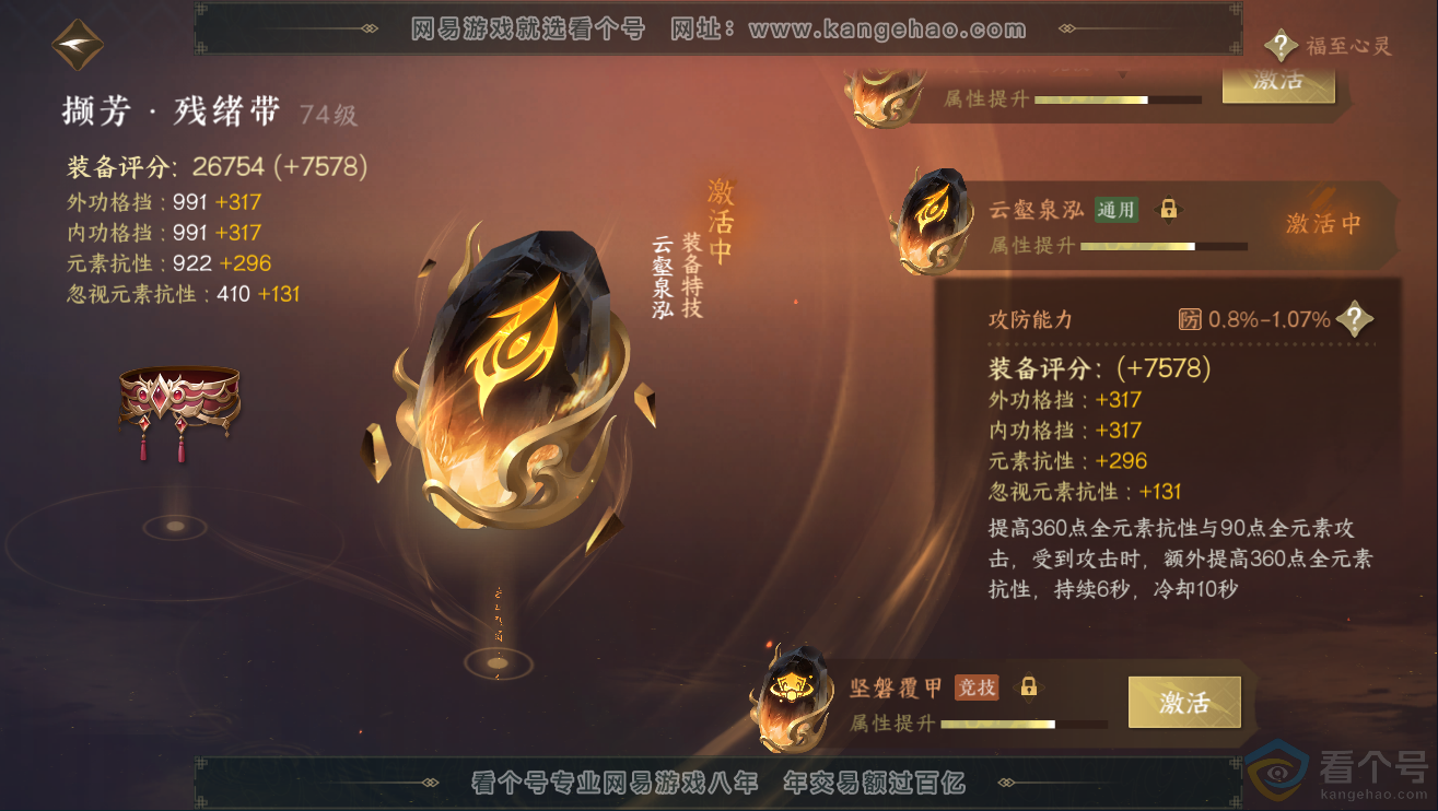NSH311852逆水寒手游账号详情图33 NSH311852逆水寒手游账号详情图33