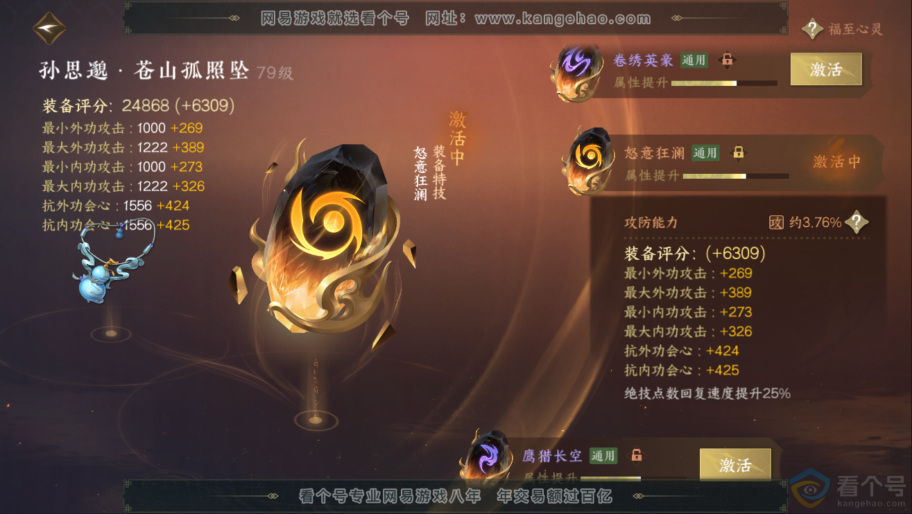 NSH311852逆水寒手游账号详情图35 NSH311852逆水寒手游账号详情图35