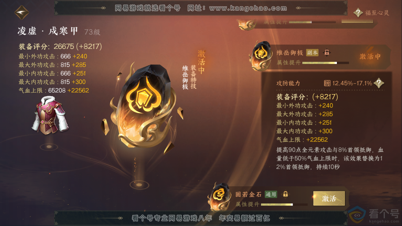 NSH311852逆水寒手游账号详情图32 NSH311852逆水寒手游账号详情图32