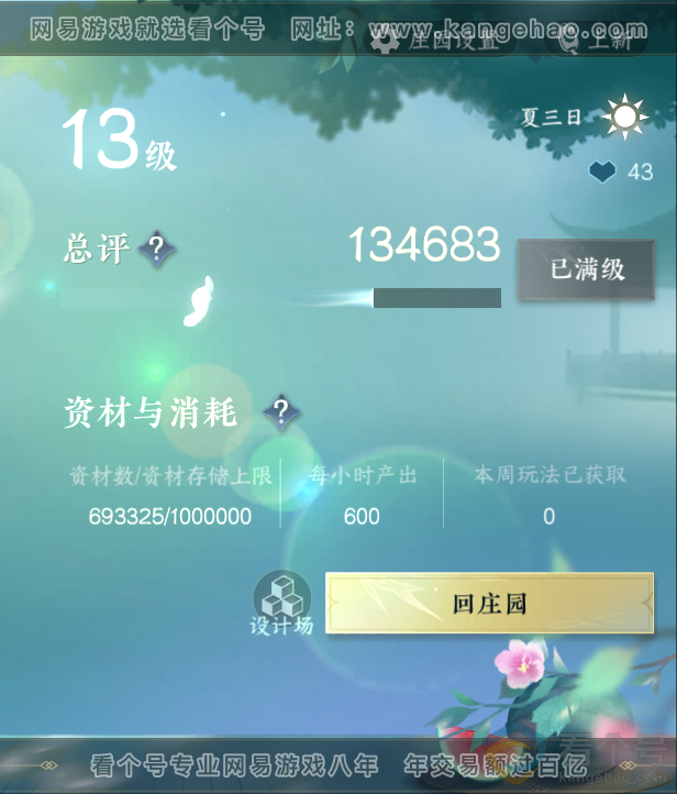 NSH311852逆水寒手游账号详情图38 NSH311852逆水寒手游账号详情图38