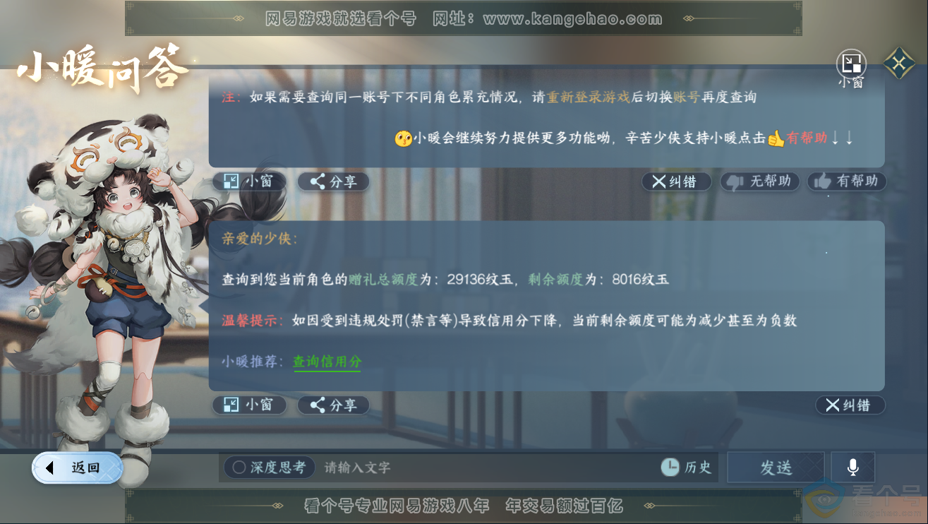 NSH311852逆水寒手游账号详情图41 NSH311852逆水寒手游账号详情图41