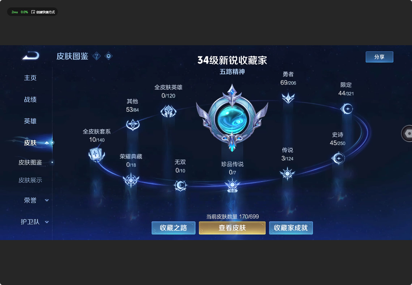 WZ3124451王者荣耀账号详情图8 WZ3124451王者荣耀账号详情图8