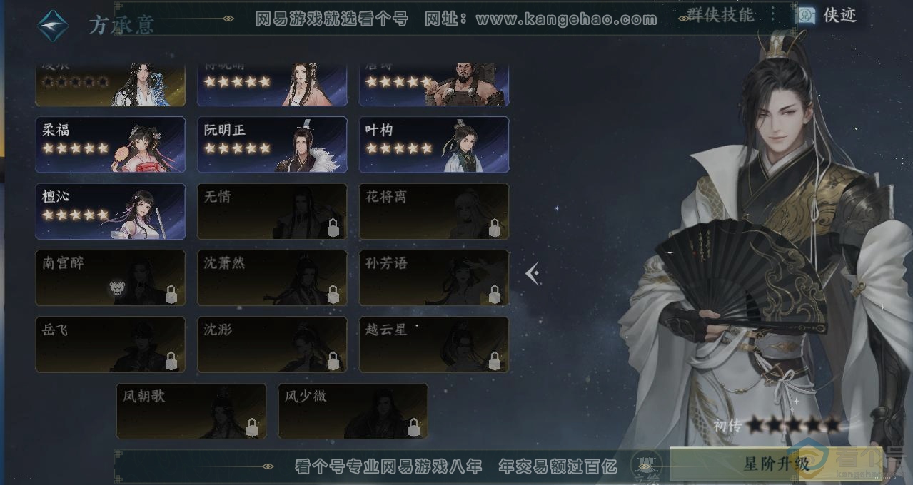 NSH311853逆水寒手游账号详情图18 NSH311853逆水寒手游账号详情图18