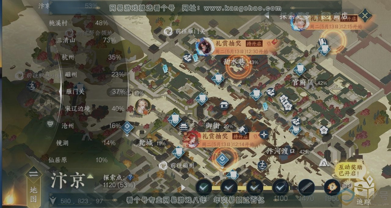 NSH311853逆水寒手游账号详情图14 NSH311853逆水寒手游账号详情图14