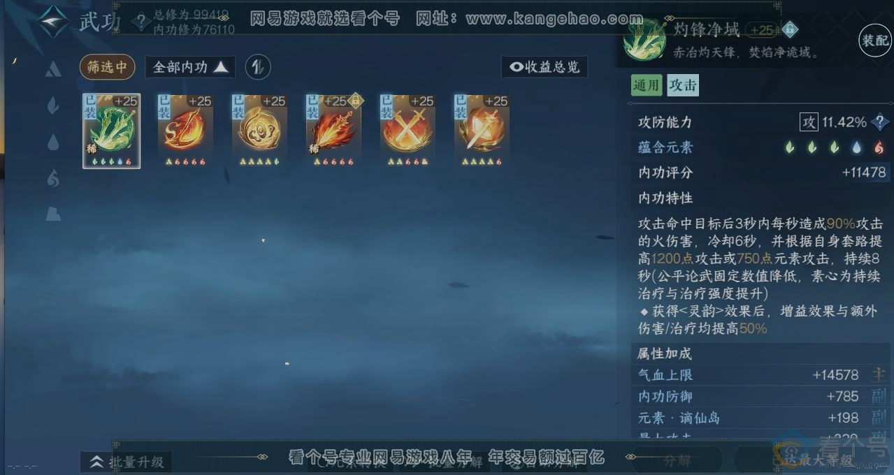 NSH311853逆水寒手游账号详情图3 NSH311853逆水寒手游账号详情图3