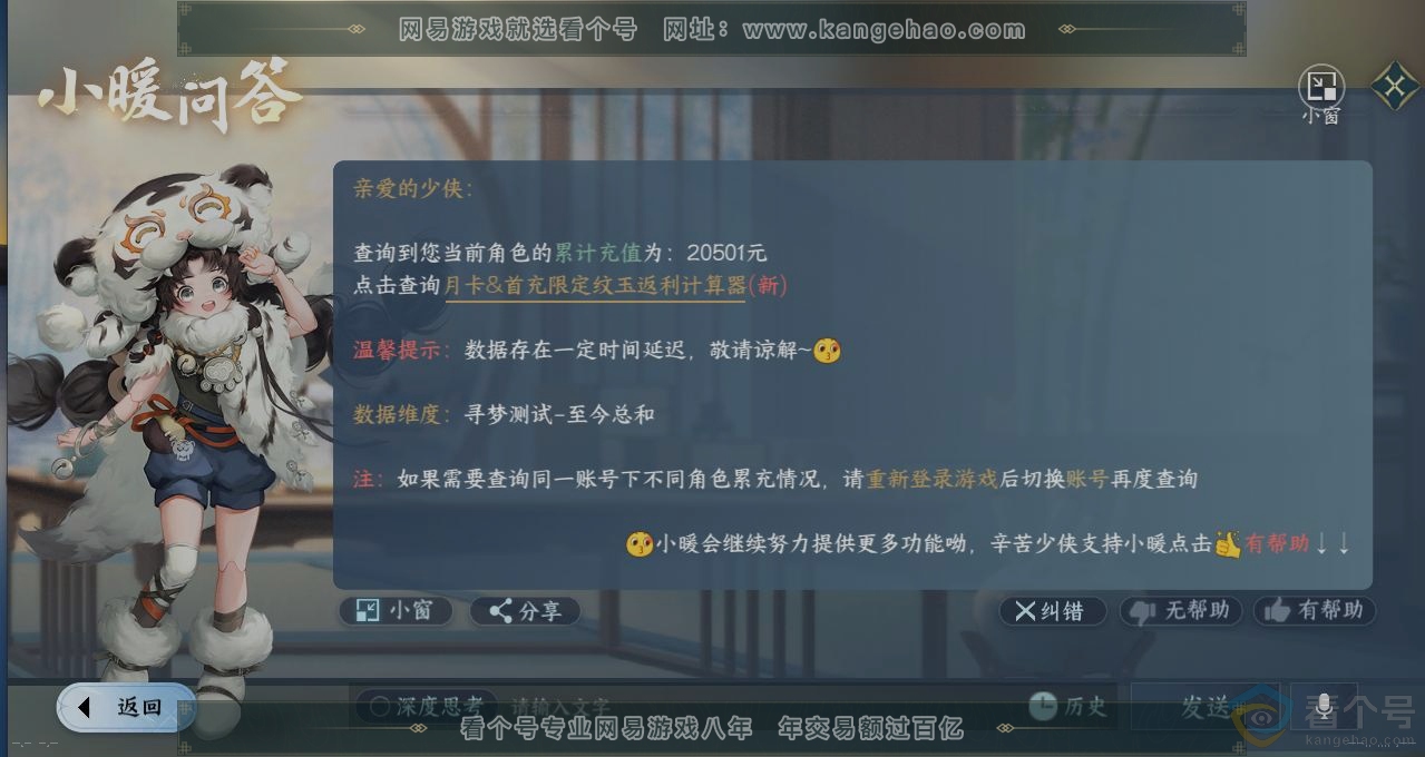NSH311853逆水寒手游账号详情图15 NSH311853逆水寒手游账号详情图15