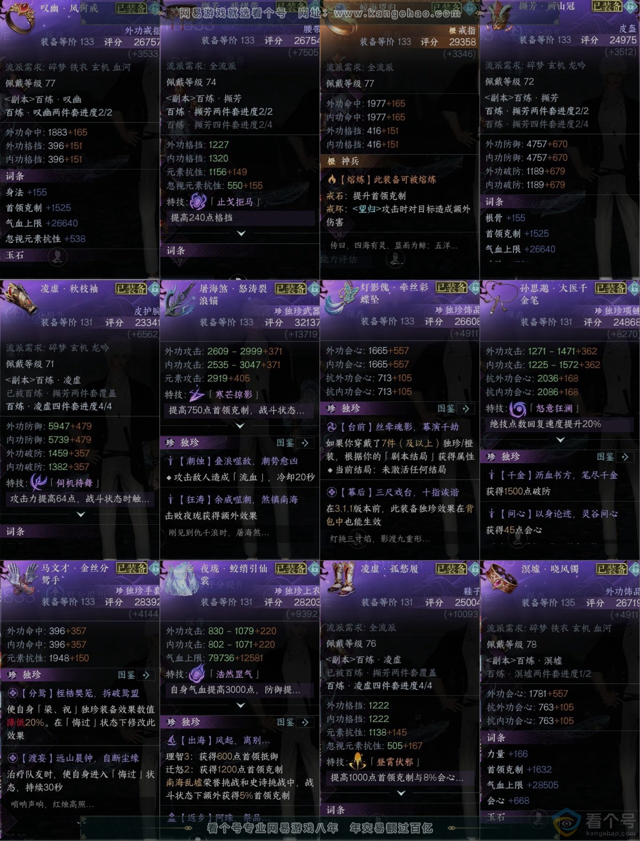 NSH311853逆水寒手游账号详情图11 NSH311853逆水寒手游账号详情图11