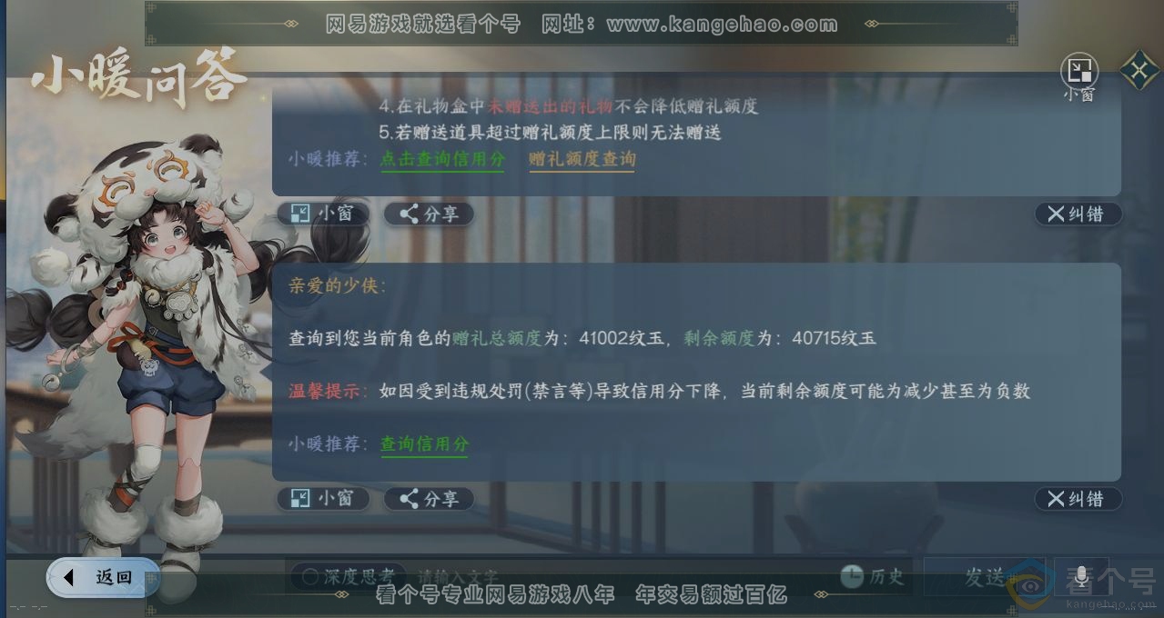 NSH311853逆水寒手游账号详情图29 NSH311853逆水寒手游账号详情图29