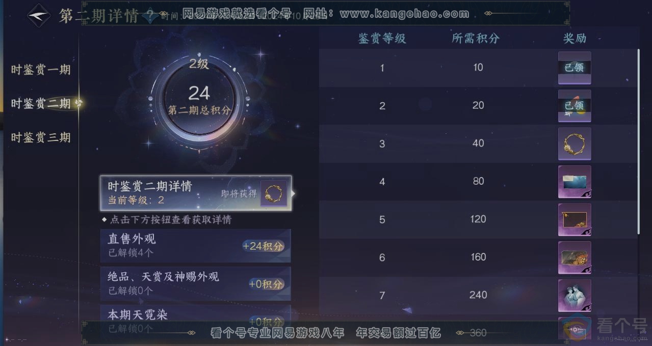 NSH311853逆水寒手游账号详情图20 NSH311853逆水寒手游账号详情图20