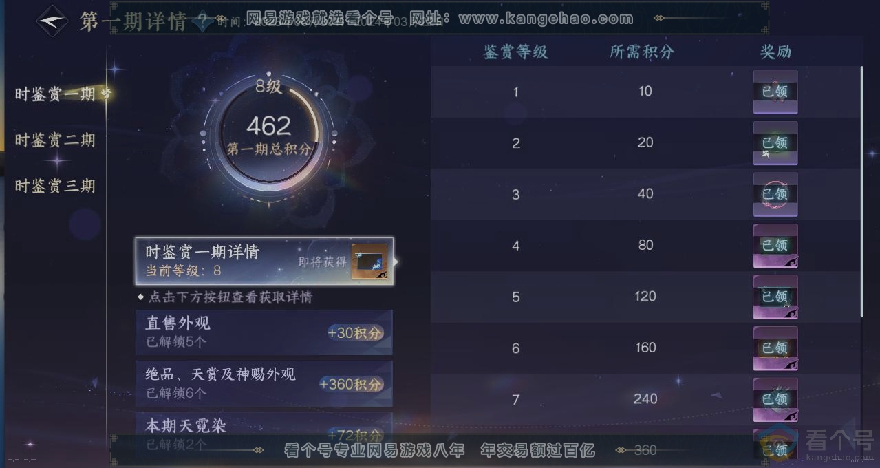 NSH311853逆水寒手游账号详情图22 NSH311853逆水寒手游账号详情图22