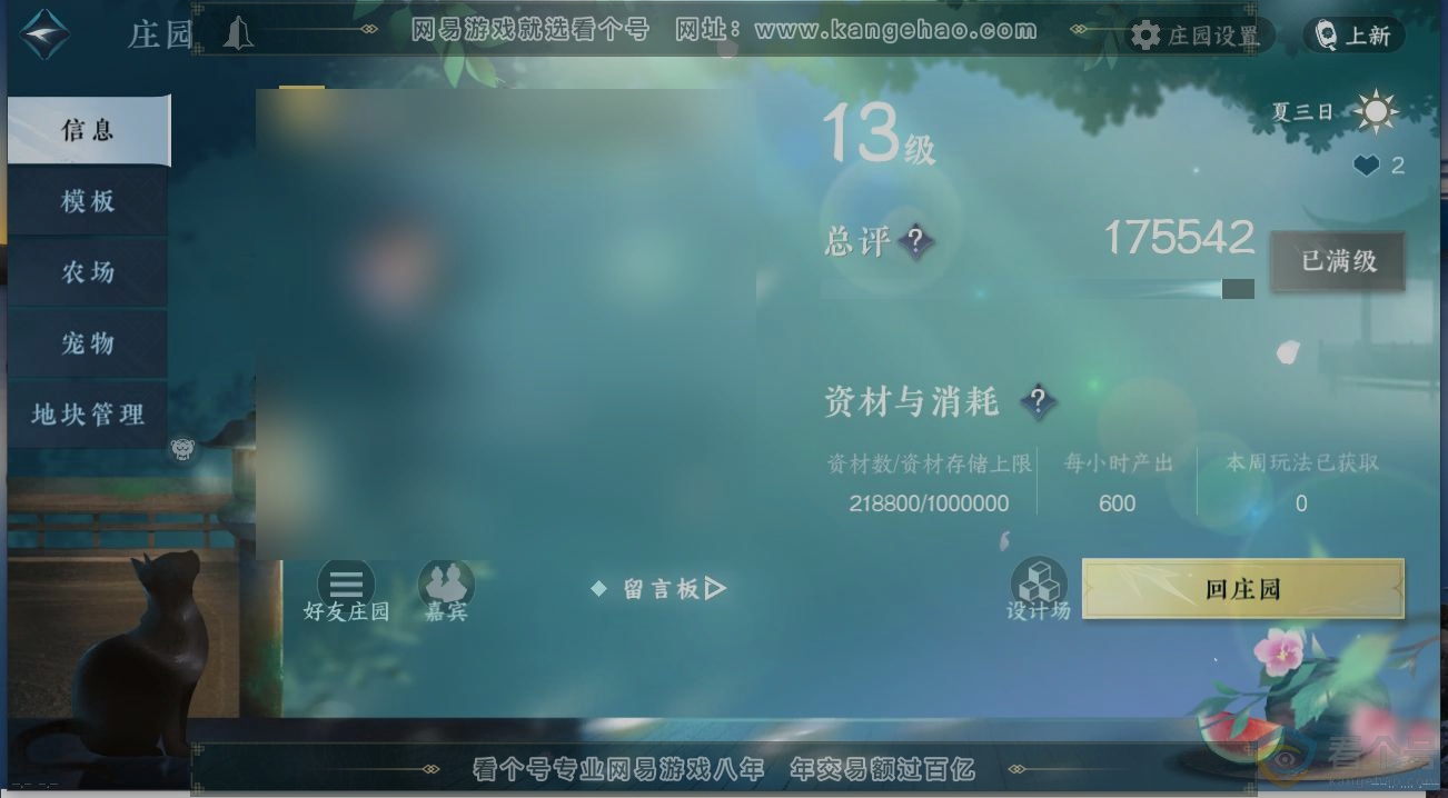 NSH311853逆水寒手游账号详情图30 NSH311853逆水寒手游账号详情图30