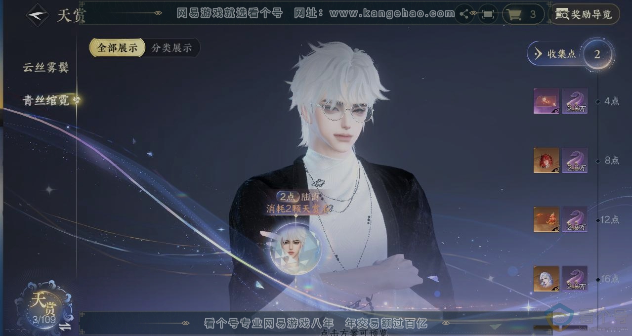 NSH311853逆水寒手游账号详情图2 NSH311853逆水寒手游账号详情图2