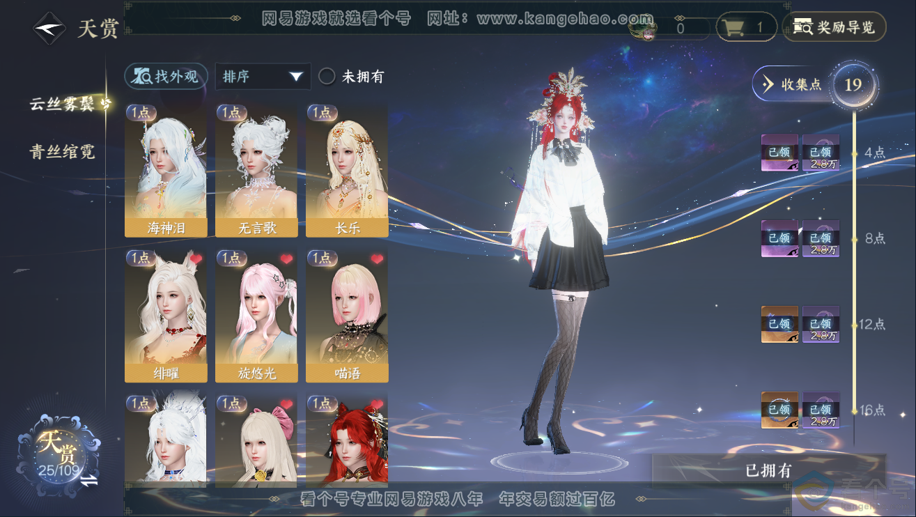 NSH311858逆水寒手游账号详情图8 NSH311858逆水寒手游账号详情图8