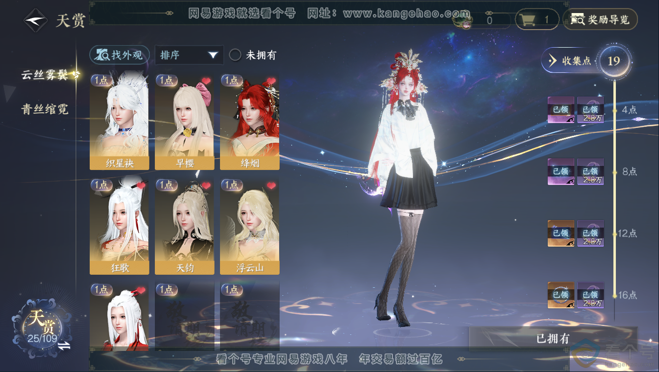 NSH311858逆水寒手游账号详情图9 NSH311858逆水寒手游账号详情图9