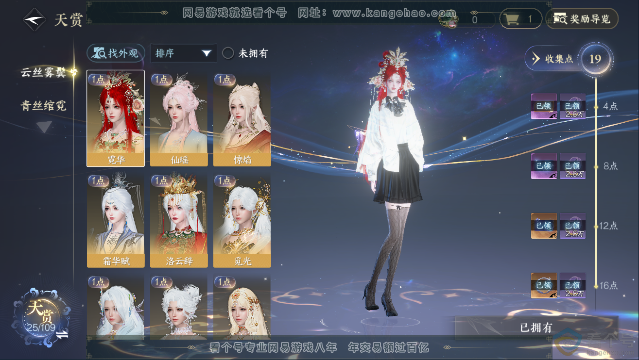 NSH311858逆水寒手游账号详情图7 NSH311858逆水寒手游账号详情图7