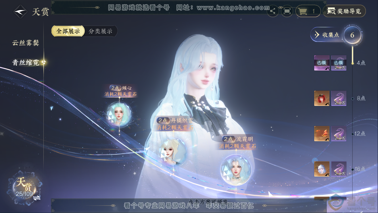 NSH311858逆水寒手游账号详情图13 NSH311858逆水寒手游账号详情图13