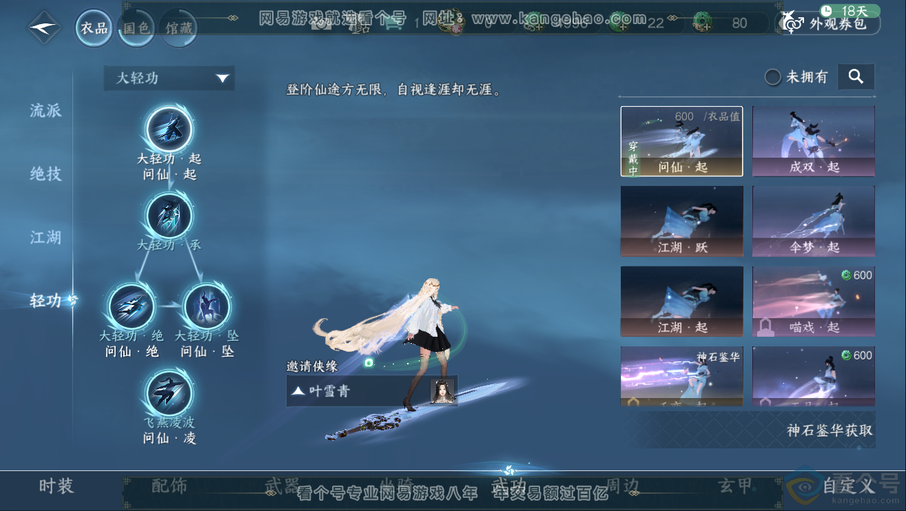NSH311858逆水寒手游账号详情图17 NSH311858逆水寒手游账号详情图17