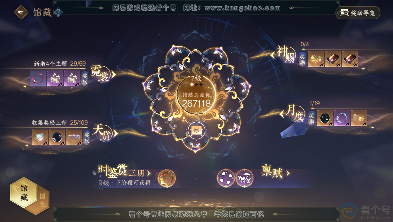 NSH311858逆水寒手游账号详情图19 NSH311858逆水寒手游账号详情图19