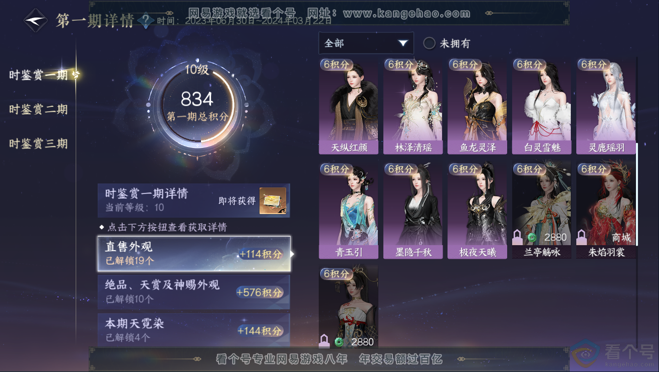 NSH311858逆水寒手游账号详情图21 NSH311858逆水寒手游账号详情图21