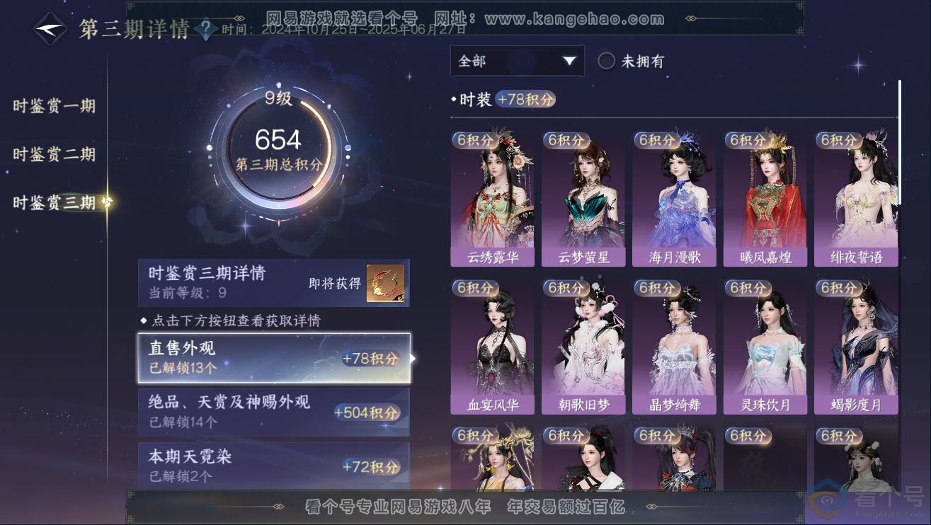 NSH311858逆水寒手游账号详情图24 NSH311858逆水寒手游账号详情图24
