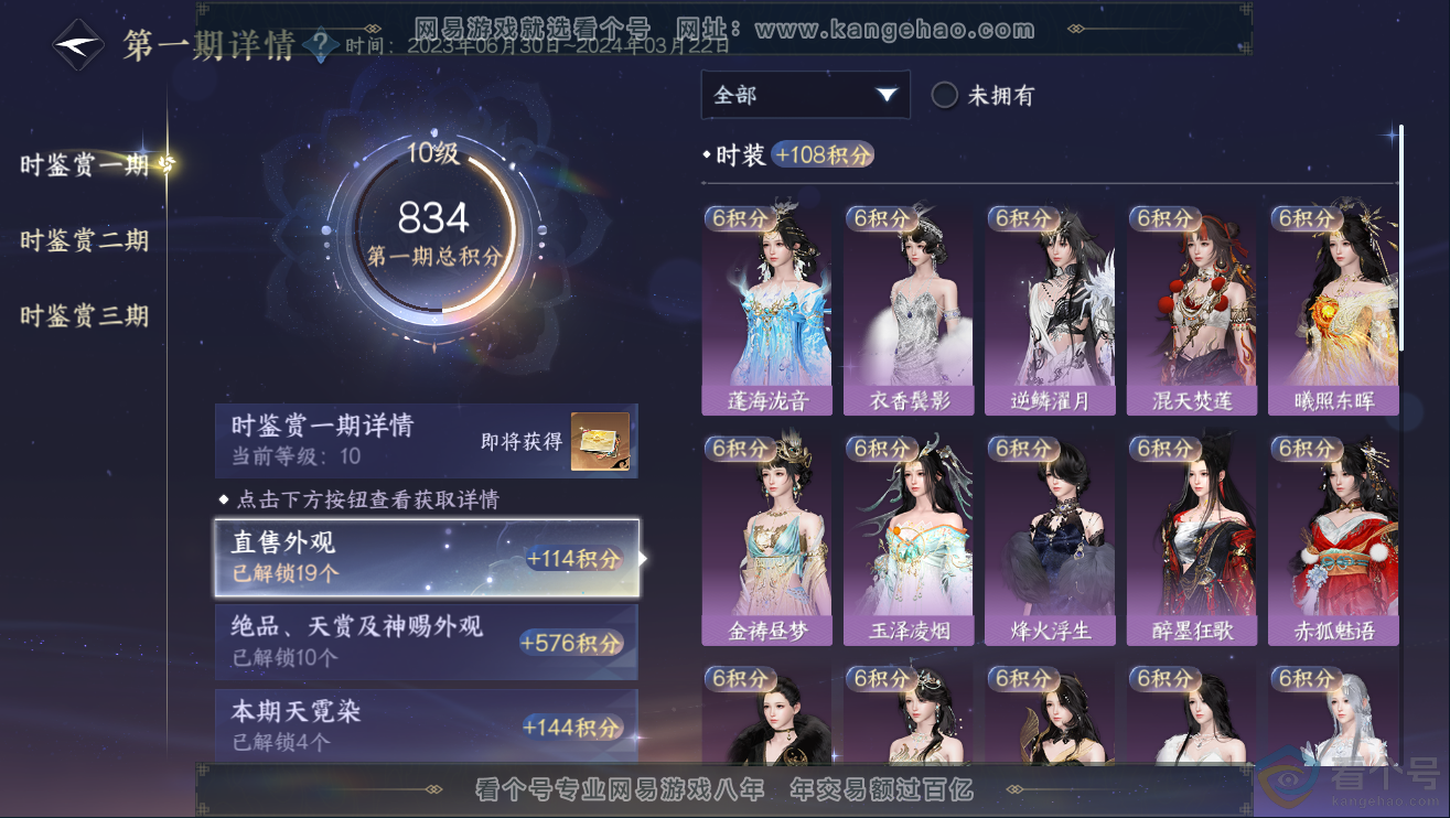 NSH311858逆水寒手游账号详情图20 NSH311858逆水寒手游账号详情图20
